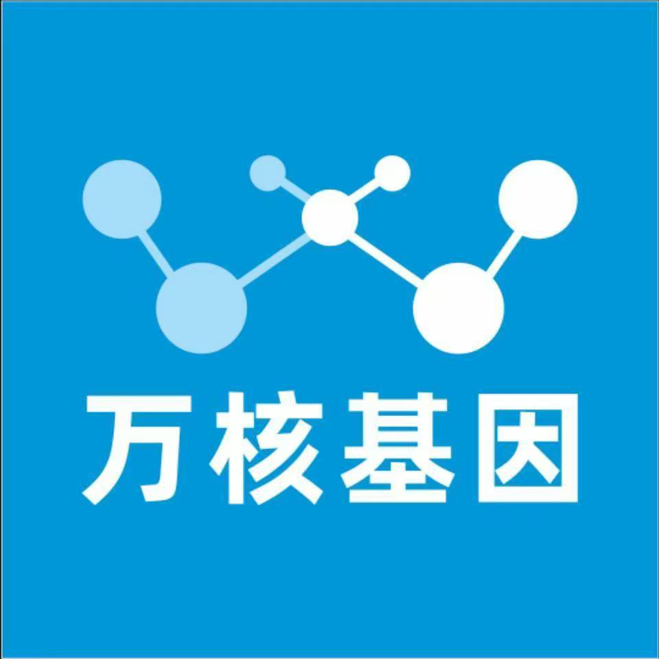 南阳内乡县万核基因检测咨询中心